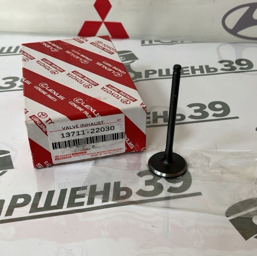 Клапан впускной 13711-22030 Тойота королла, опа, рав4