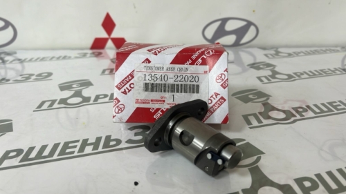 Натяжитель цепи ГРМ Toyota 1ZZ-FE 3ZZ-FE 4ZZ-FE 13540-22020