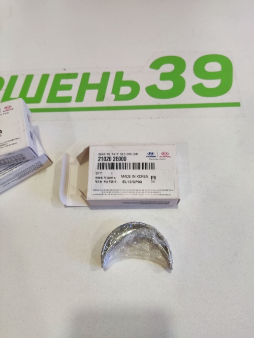 купить 21020-2E000 вкладыши коренные Hyundai Kia г4на г4нб г4нс г4нд