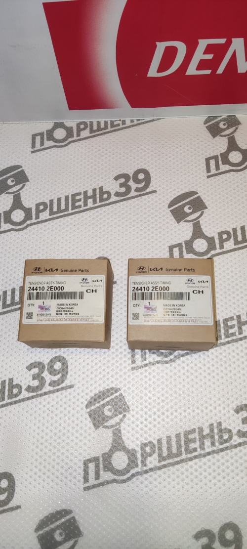 24410-2E000 натяжитель цепи HYUNDAI KIA G4NA 2.0 G4NBB