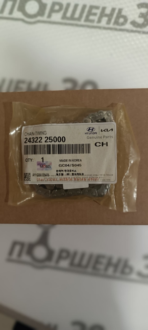 купить цепь масляного насоса 24322-25000 хендай киа G4KD 2.0