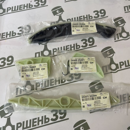 Ремкомплект цепи ГРМ Hyundai 2,0 G4KD 24300-25050