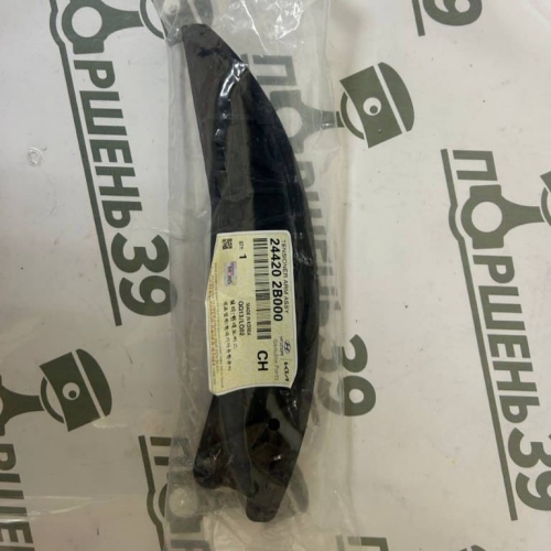 купить 24420-2B000 направляющая цепи грм Hyundai - accent, creta, elantra, hb, i20, i30, solaris, veloster; Kia - carens, rondo, ceed, cerato, forte, k3, soul, seltos;